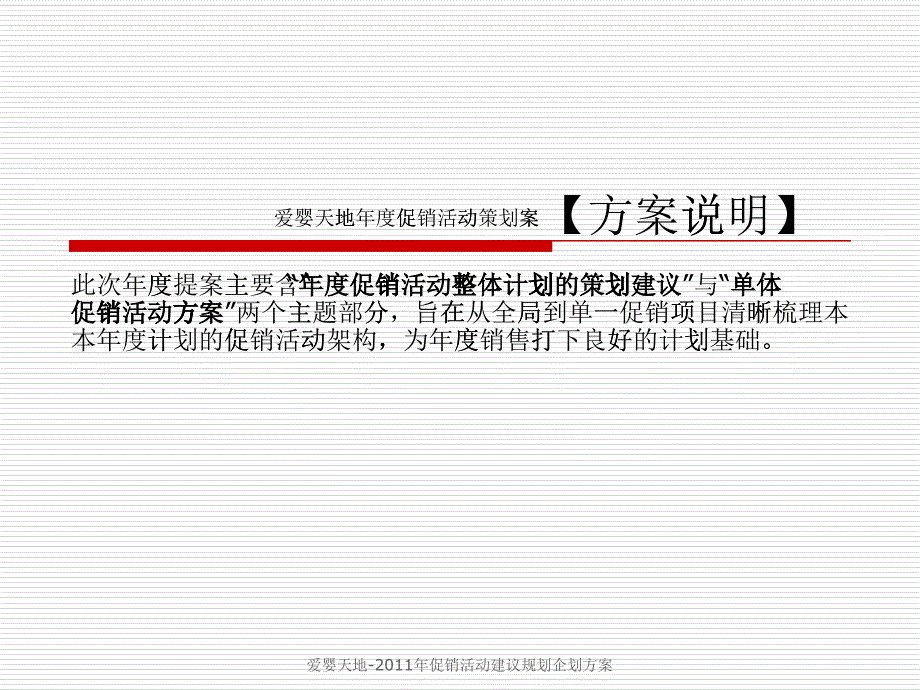 XXXX年促销活动建议规划企划方案_第1页