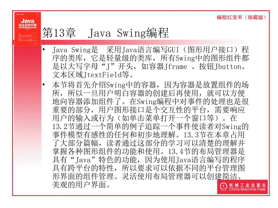 (精品)JavaSwing高级编程_第1页