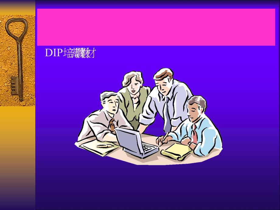 DIP培训教材电子元件识别_第1页