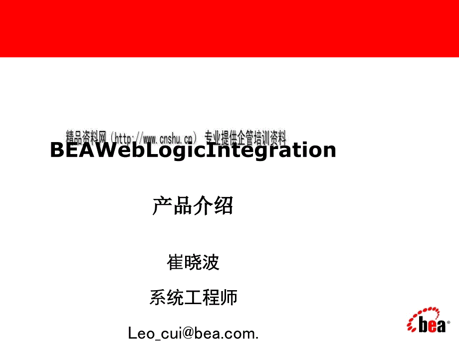 Integration产品定位与组件介绍_第1页