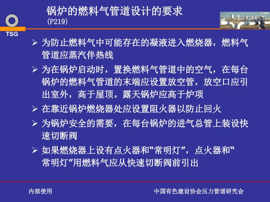 管道设布置设计中的问题_第1页