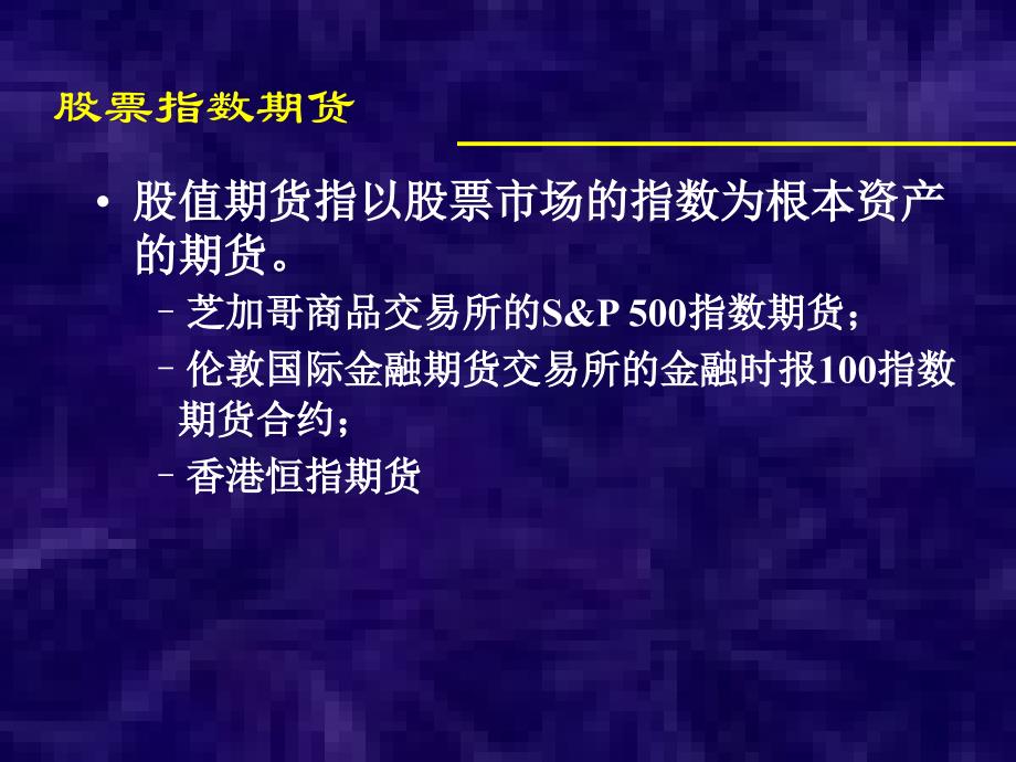 金融工程第六课时_第1页