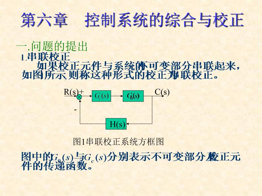 自动控制原理课件第六章_第1页