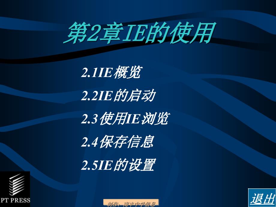 IE的启动、浏览与设置_第1页