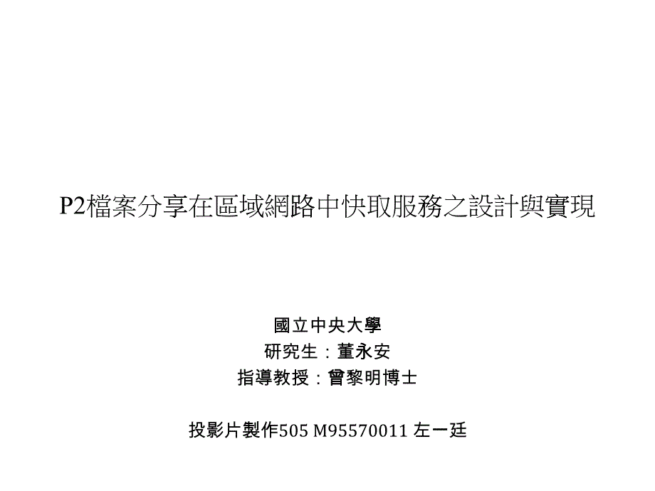 PPBT档案在区域网络中的设计研究_第1页