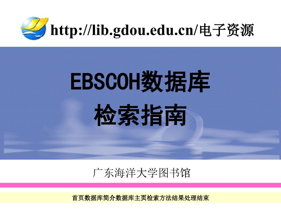 EBSCOH数据库_第1页