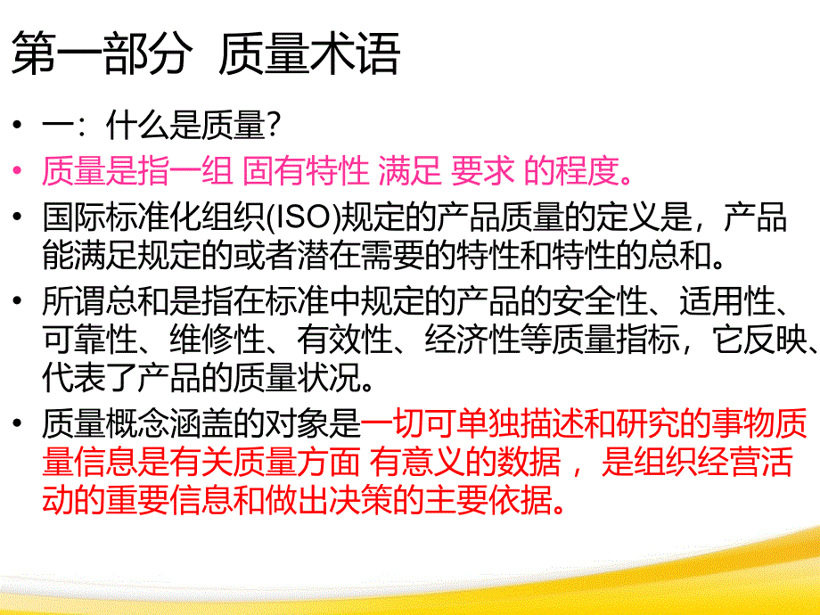 质量管理培训教材PPT(共40张)_第1页