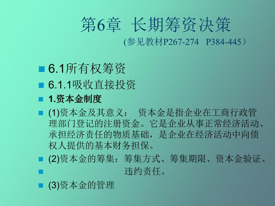 财务管理教案_第1页