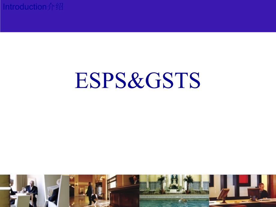 GSTSESPS-ppt洲际宾客员工满意度调查_第1页