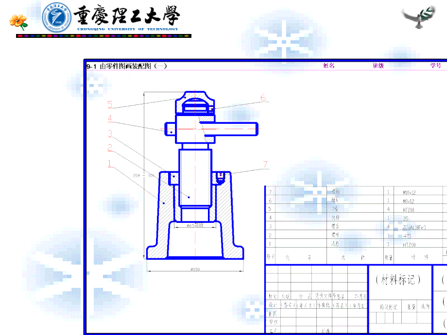 装配图习题及其解析_第1页