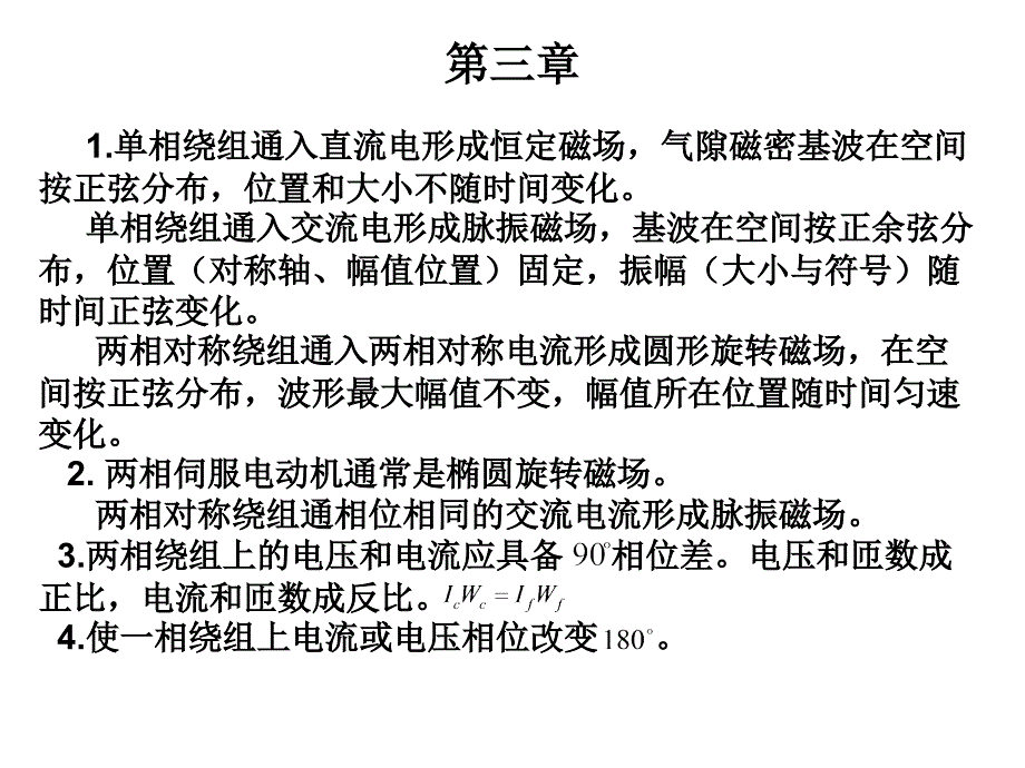 自动控制元件及线路课后题答案_第1页