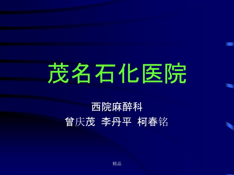 围手术期液体管理和补液课件_第1页