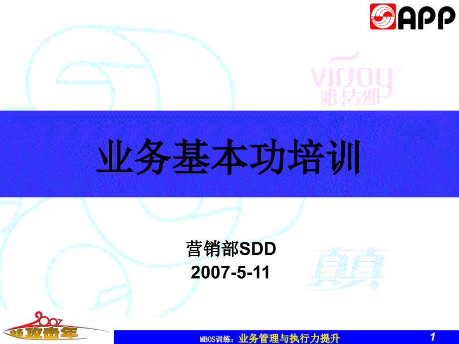 MBOS训练业务基本功(512)压缩_第1页