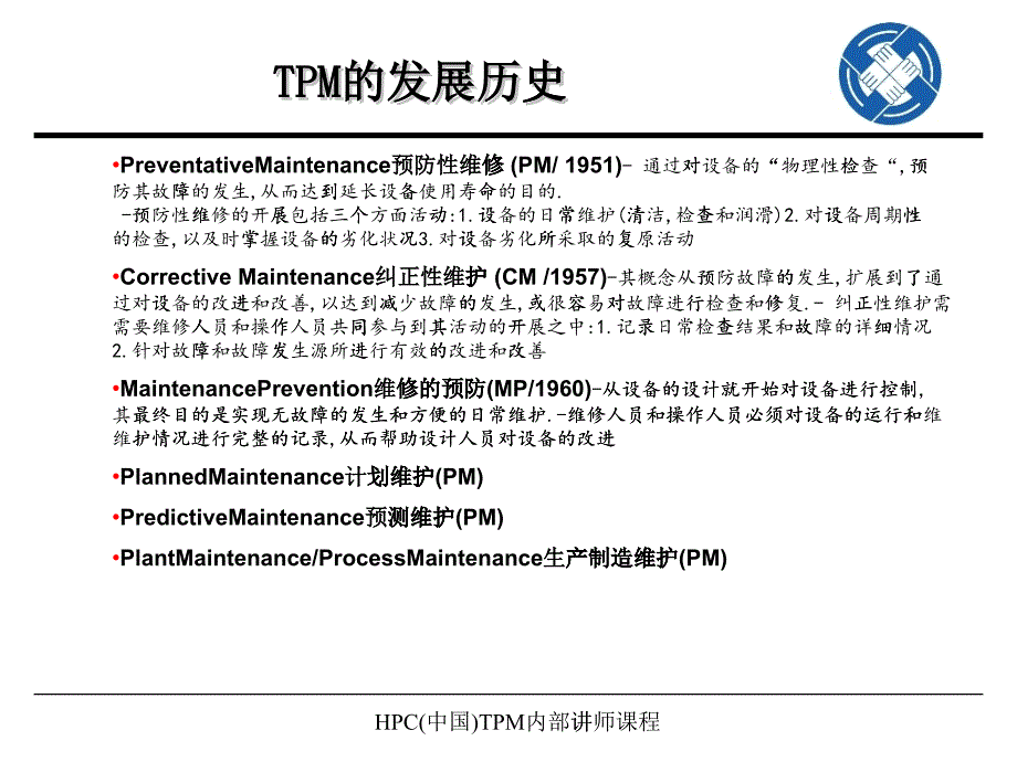 TPM讲义(3)_第1页