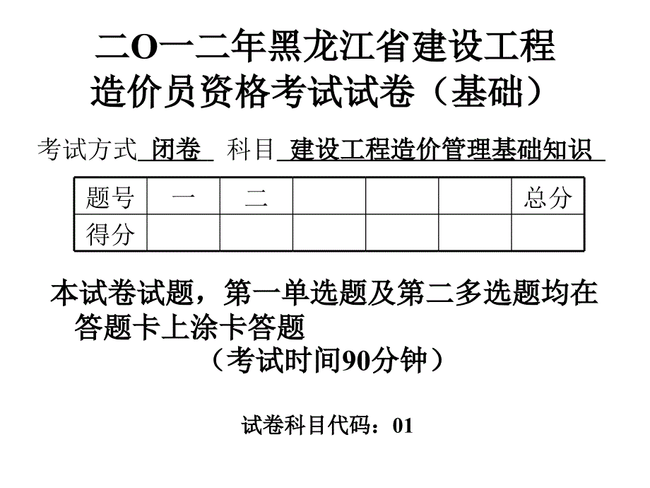 造价员试卷讲解题基础_第1页