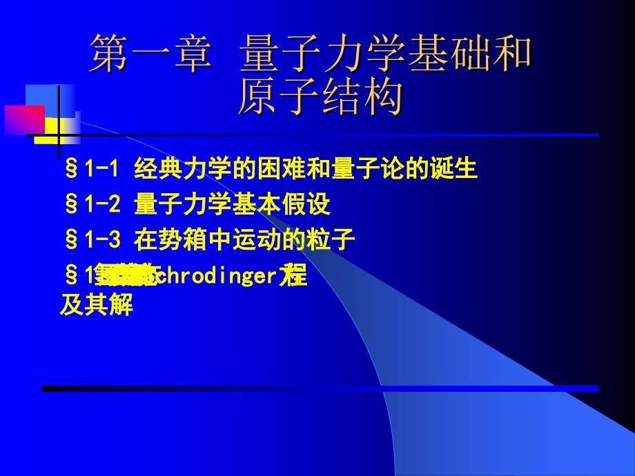 经典力学的困难和量子论的诞生_第1页