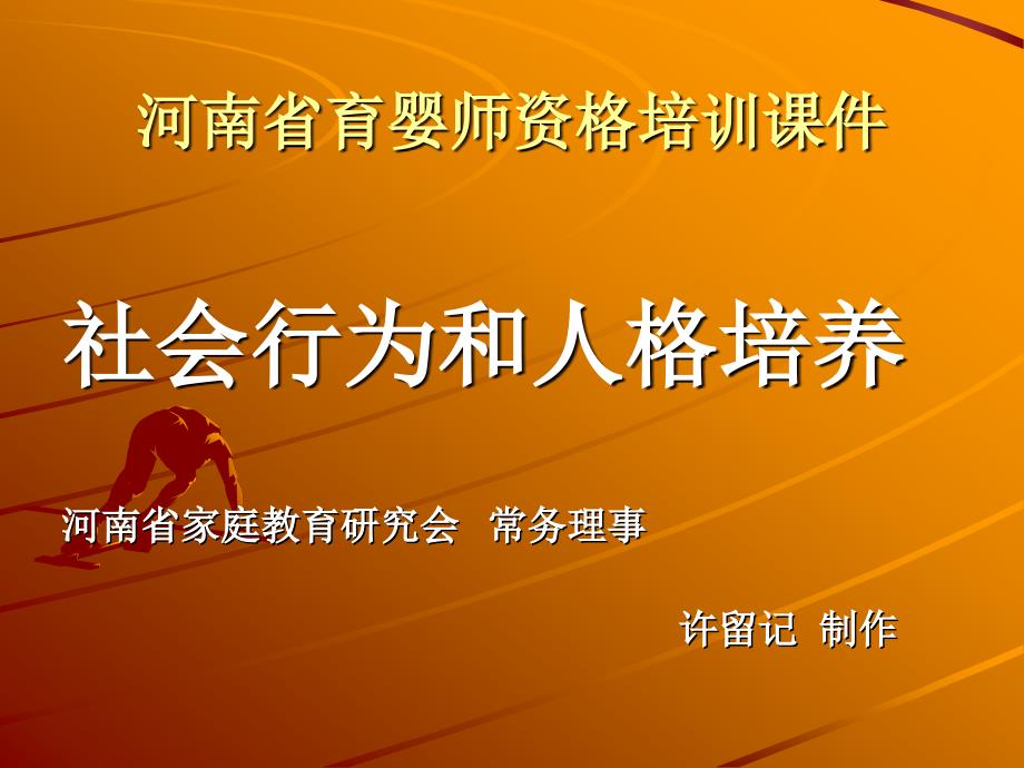 社会化能力和个性培养_第1页