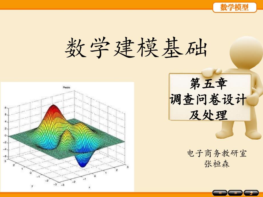 调查问卷设计及处理_第1页