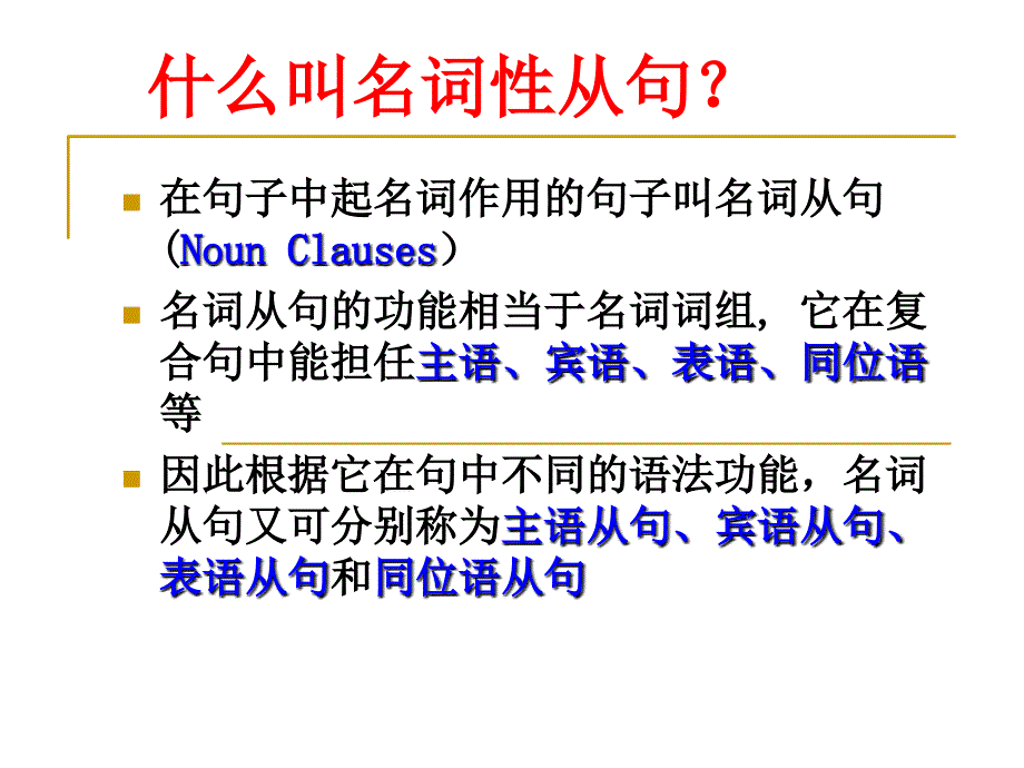 表语从句详细讲解及练习_第1页