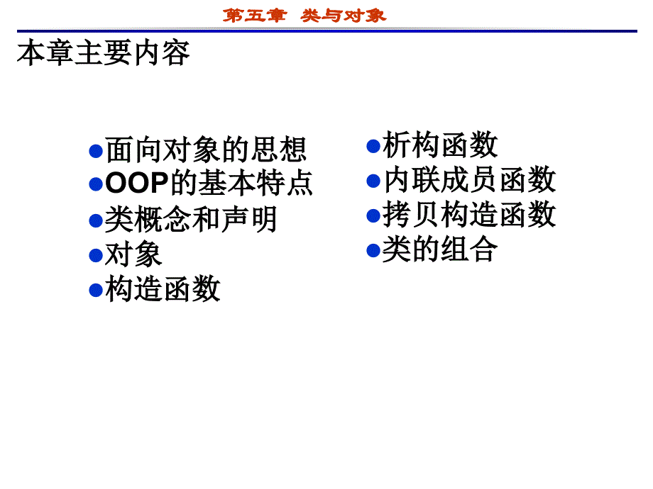 面向对象的系统分析与设计_第1页