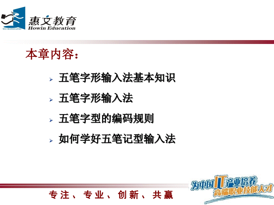 计算机基础(五笔打字学习)_第1页