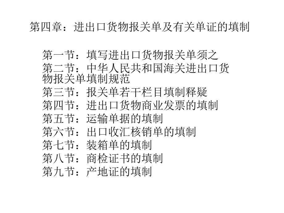 进出口货物报关单及_第1页