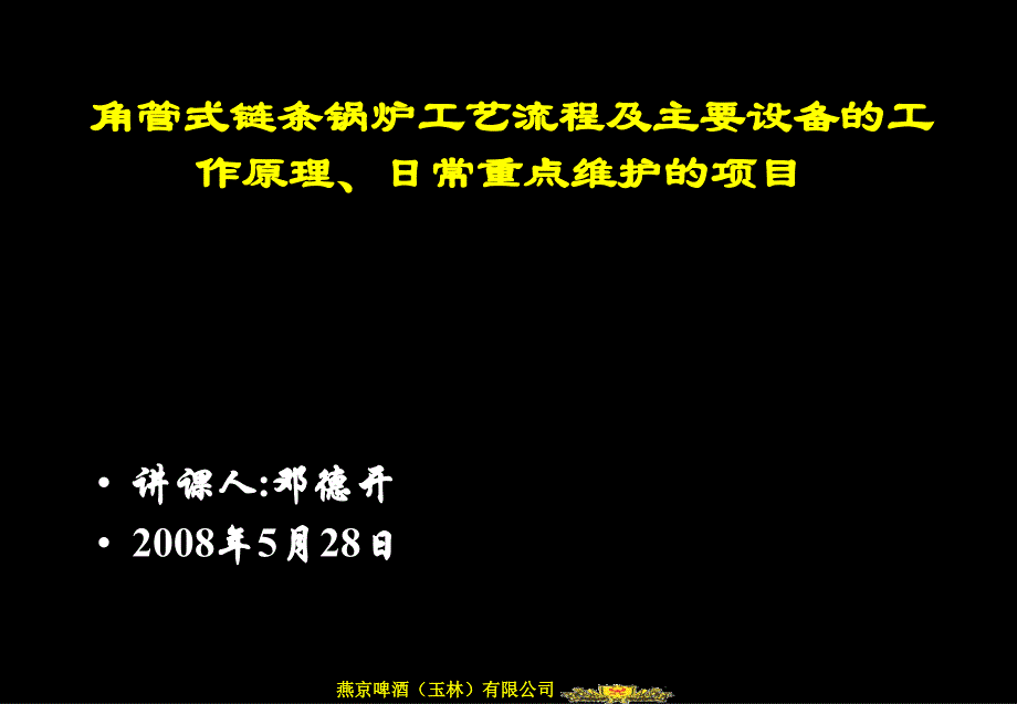 锅炉生产工艺流程图_第1页