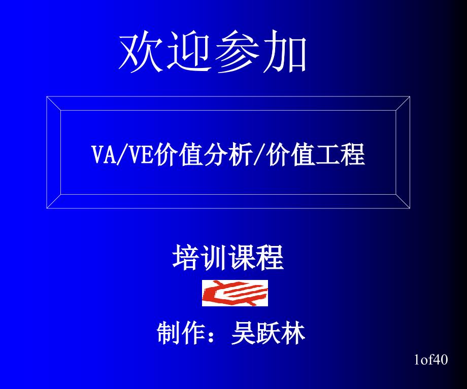 VAVE价值工程价值_第1页