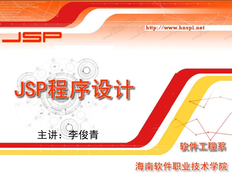 (精品)jsp教学课件jsp_ljq_06_第1页