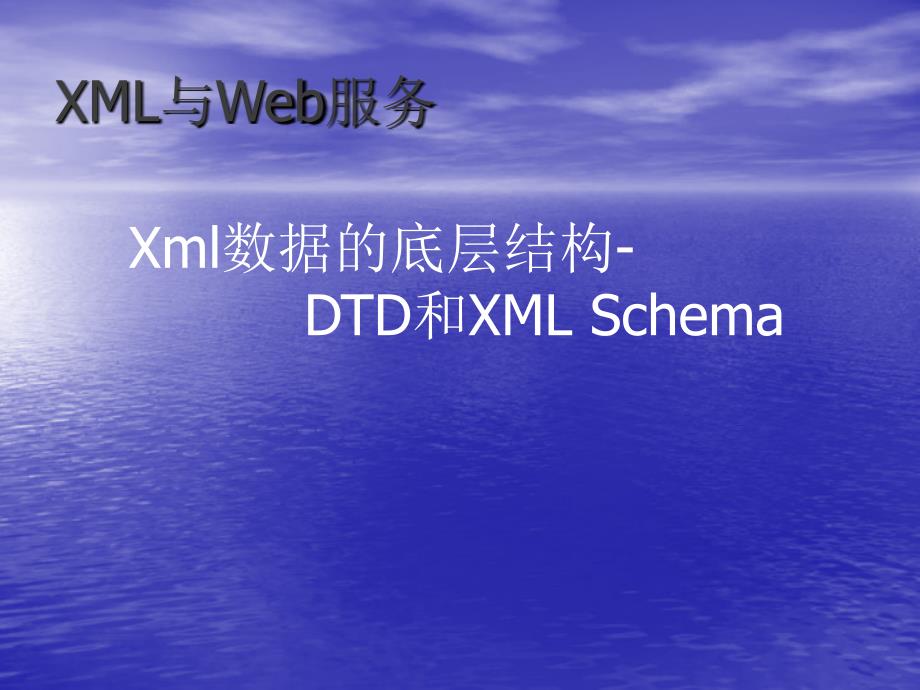 (精品)第二章xml_第1页