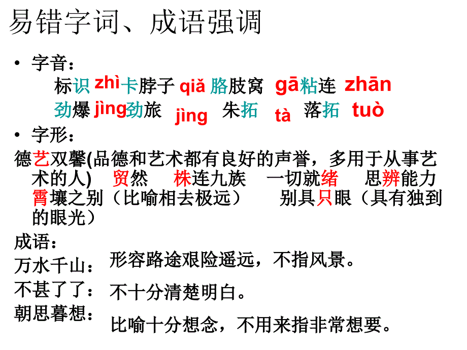 诗歌鉴赏之炼字、赏析诗句_第1页