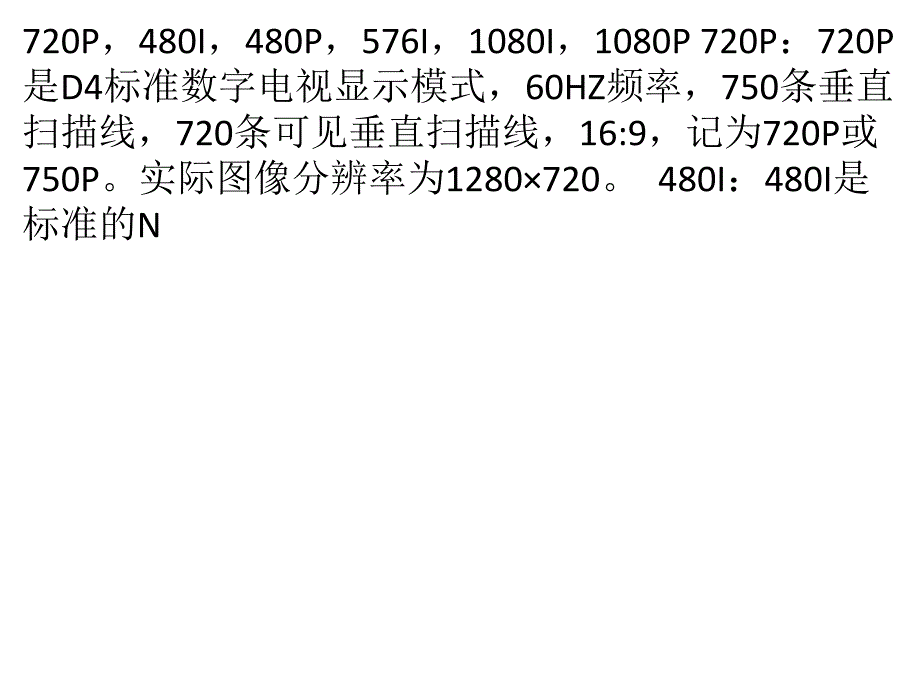 (精品)电视机常见概念介绍_第1页