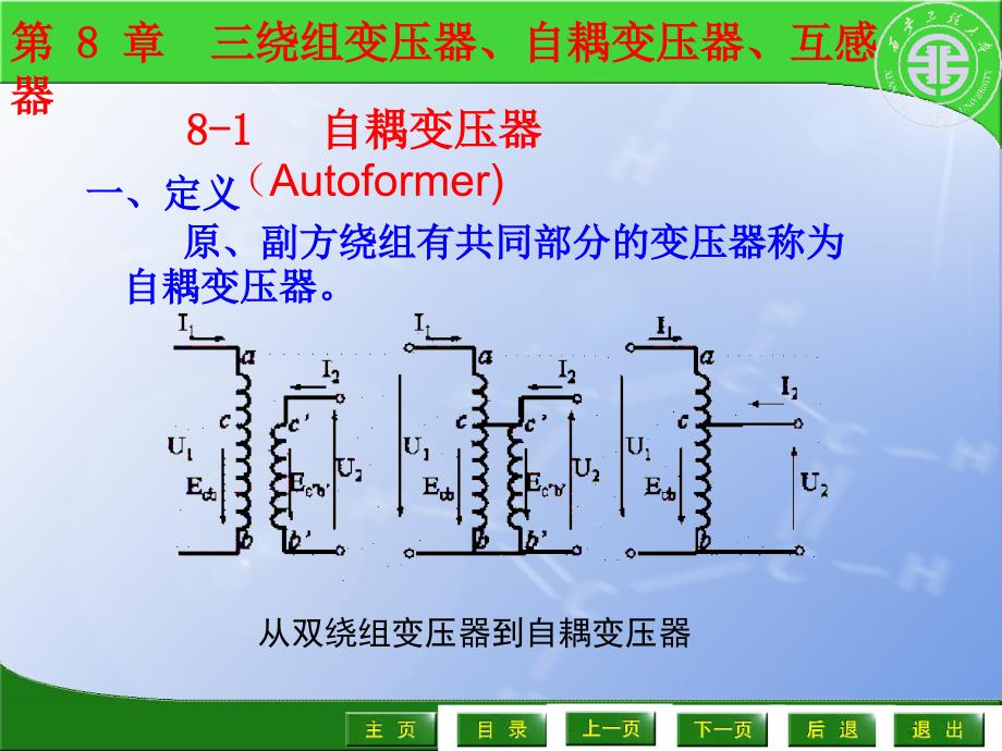 绕组变压器自耦变压器互感器_第1页