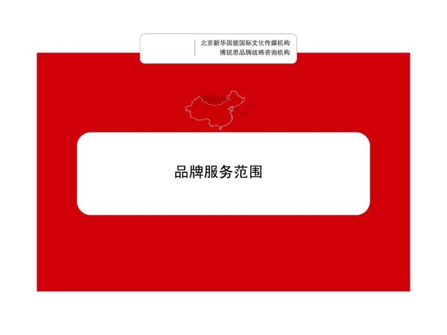 企业品牌建设规划_第1页