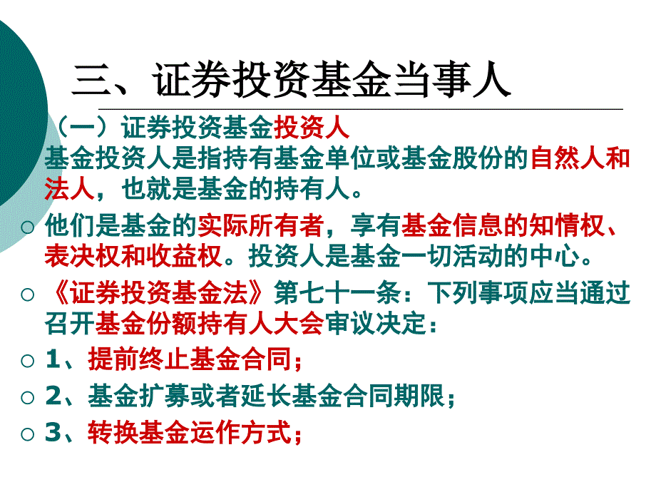 3開放式基金的運營與管理_第1頁