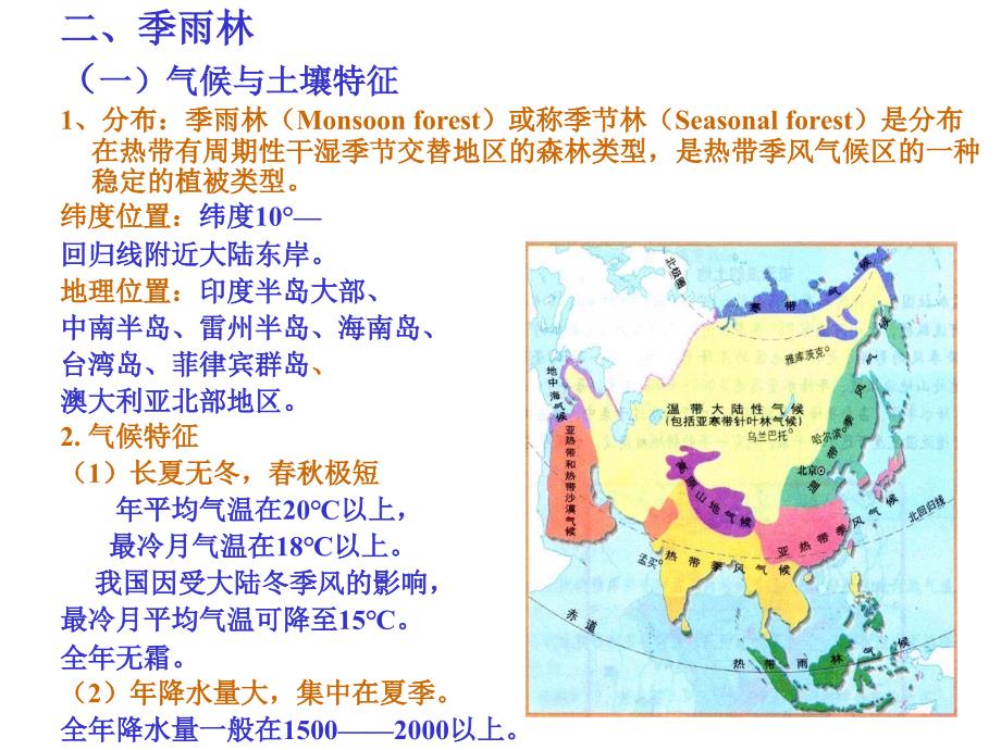 主要陆地植被分类分述植物地理学_第1页