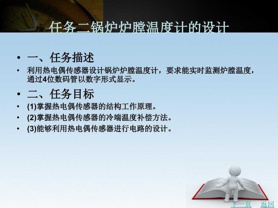 任务六锅炉炉膛温度计的设计_第1页