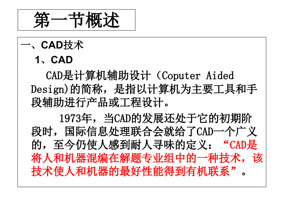 公路CAD完整教程_第1页