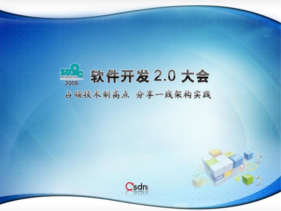 高性能Web服务器nginx及相关新技术的应用实践S_第1页