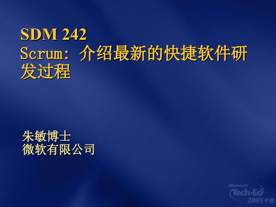 介绍最新的快捷软件研发过程_第1页