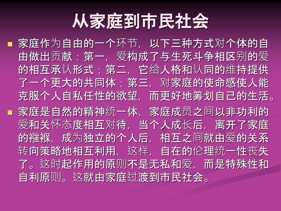 《法哲学原理》市民社会(需求)_第1页