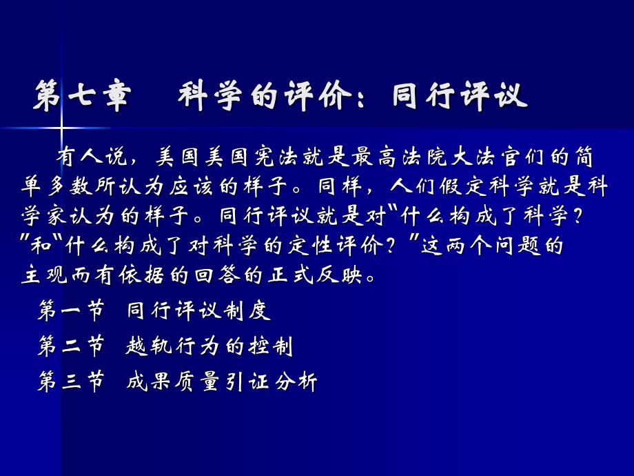 《社会学教案》第十三讲：科学的评价_第1页