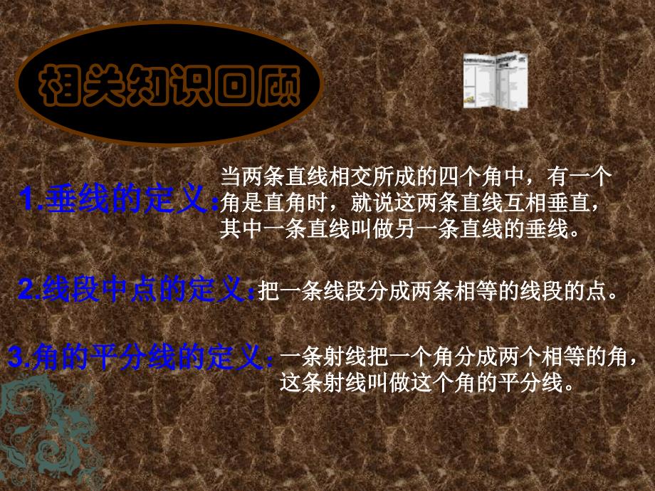 1112三角形高、中線與角平分線課件(精品)_第1頁