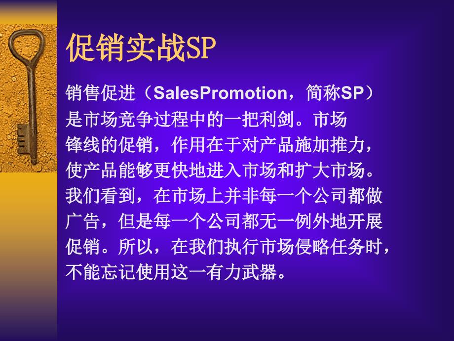 [精选]促销实战SP_第1页