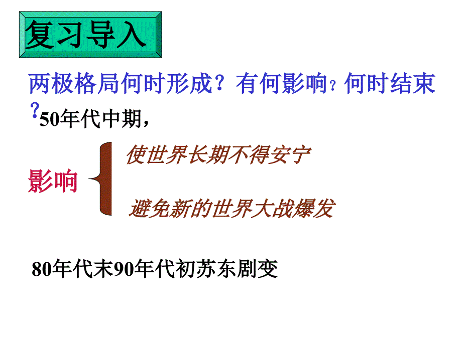 两极格局何时形成_第1页