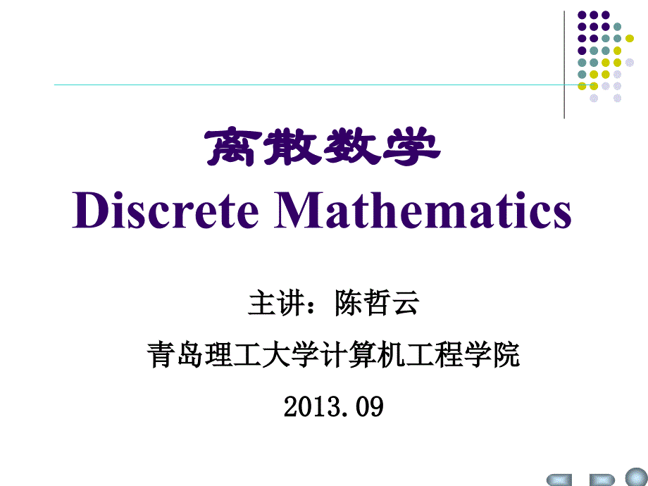 二元关系4.5等价关系_第1页