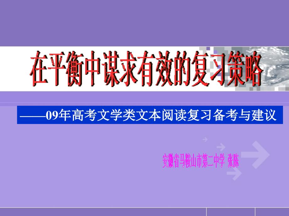 在平衡中謀求有效的復習策略_第1頁