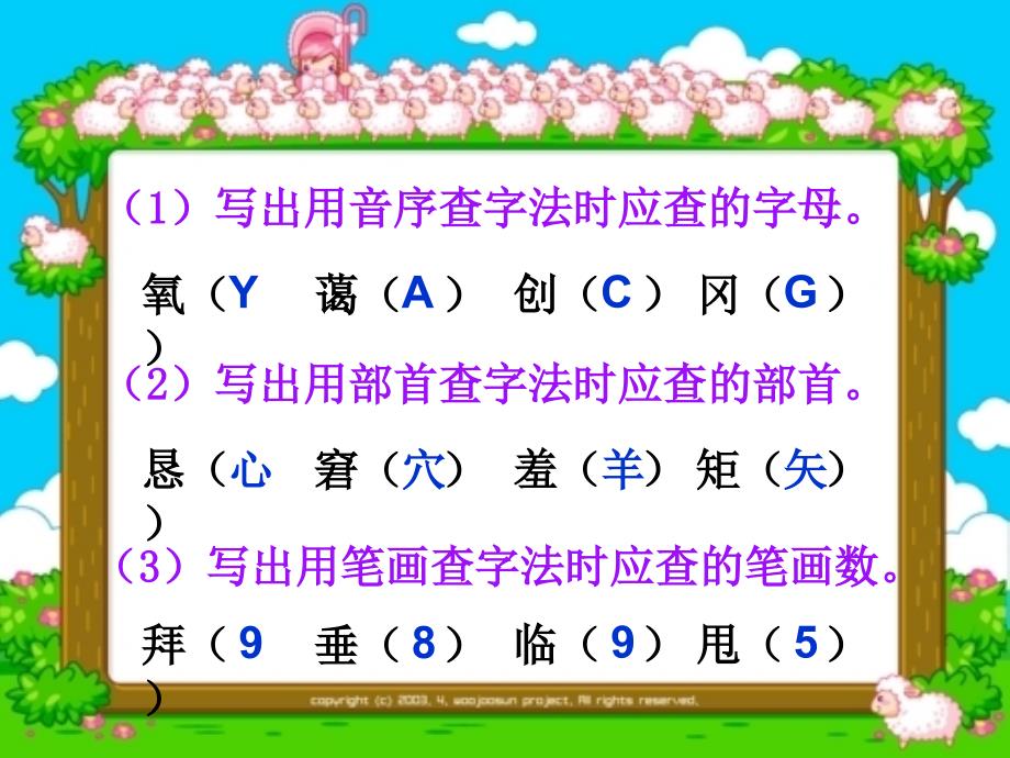 写出用音序查字法时应查的字母_第1页