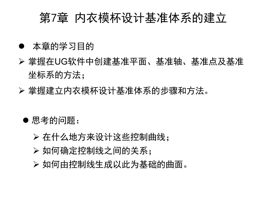 内衣模杯造型设计_第1页