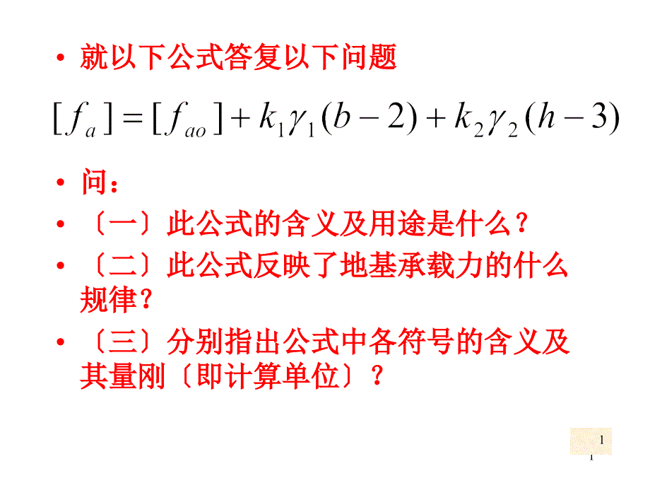 yzy基础工程题库_第1页